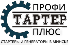 Стартер Профи Плюс